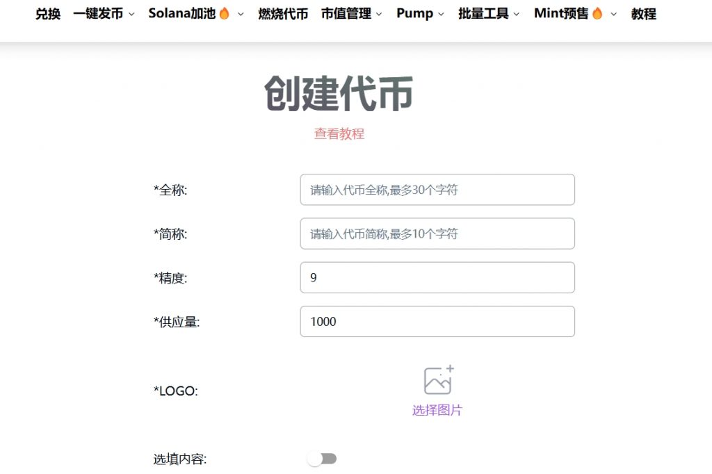 一键发币工具：PandaTool重塑发币格局