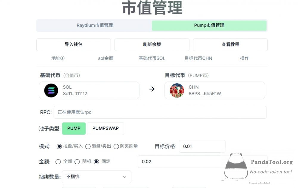 PumpFun如何发币赚钱？PandaTool让你稳赚不赔