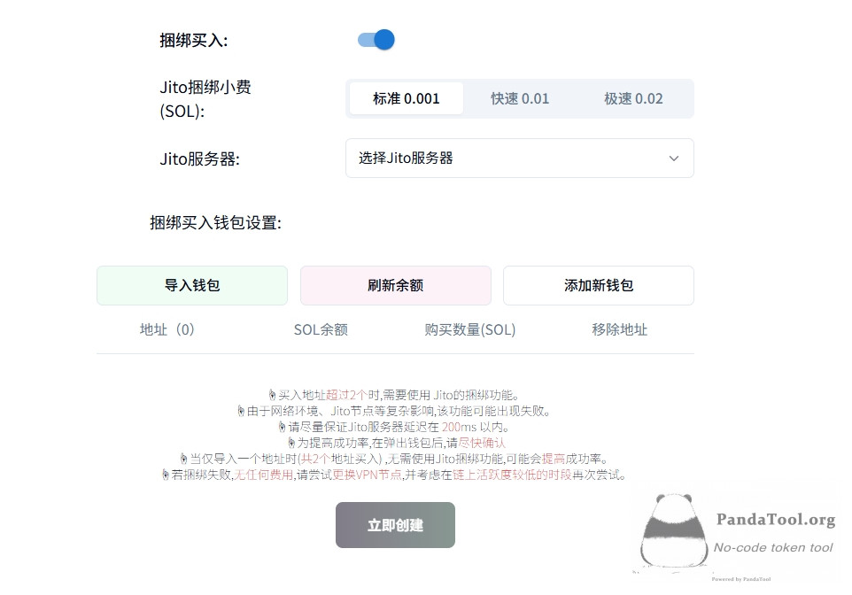 PumpFun如何发币赚钱？PandaTool让你稳赚不赔