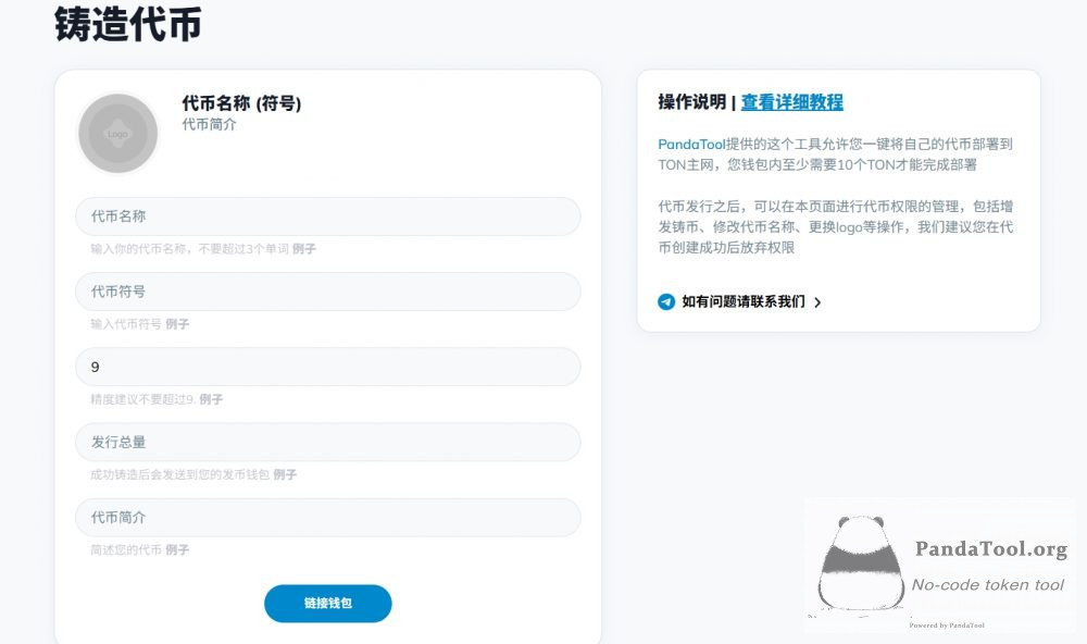 用 Pandatool 创建Jetton代币有多简单？