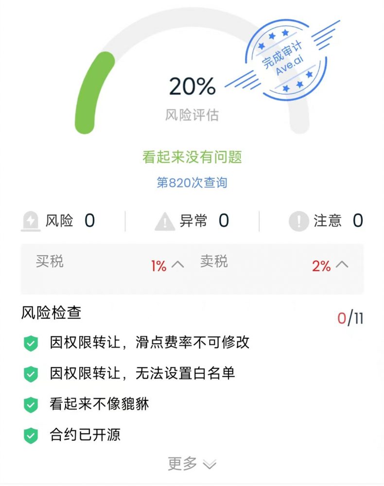 Ave代币风险太高？一文读懂如何降低合约检测评分