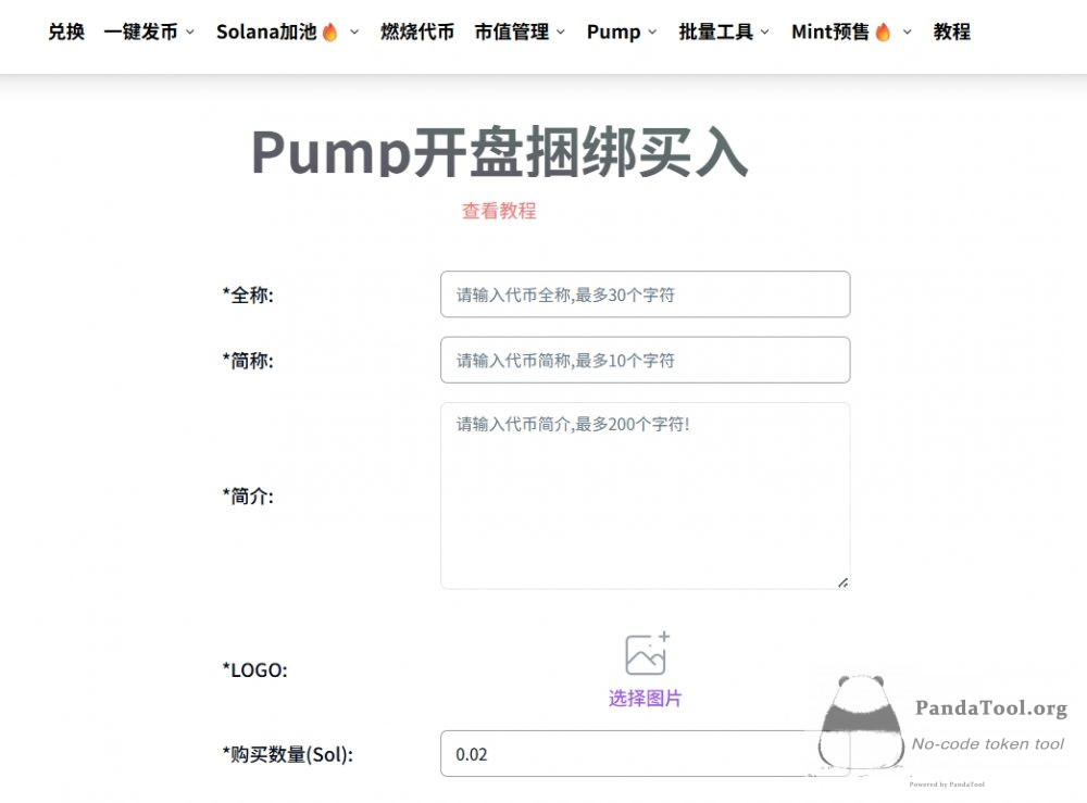 PumpFun如何发币赚钱？PandaTool让你稳赚不赔