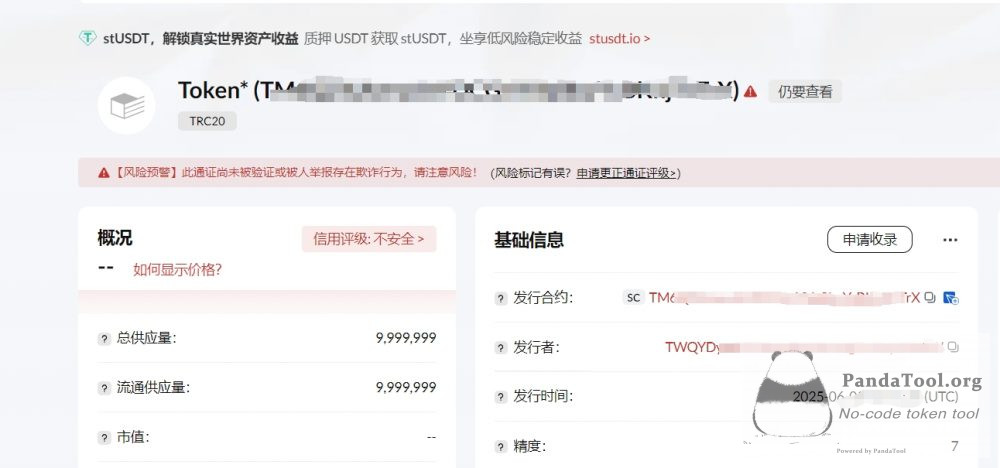 为什么波场TRON代币存在“钓鱼欺诈行为”？