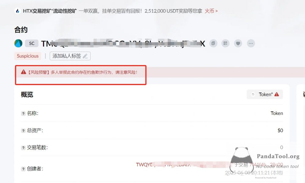 为什么波场TRON代币存在“钓鱼欺诈行为”？