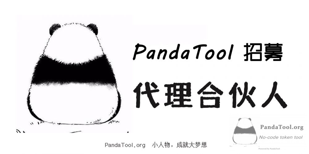 如何在币圈创业赚钱？立即加入PandaTool成为代理