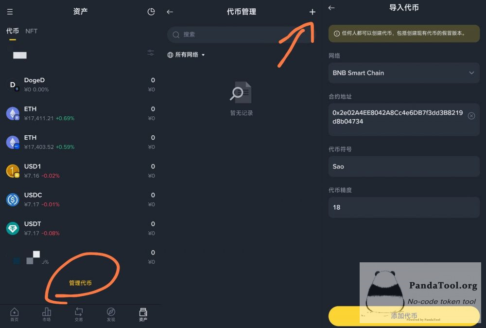 币安Web3钱包为什么搜索不到代币？