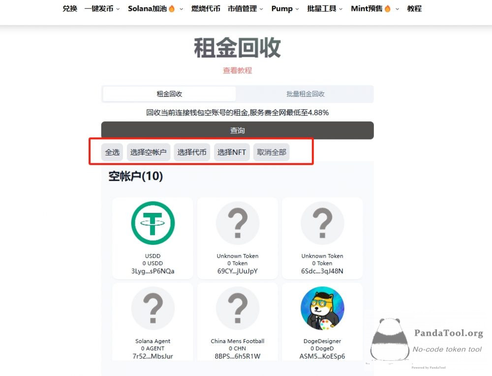 sol退租应该怎么操作？如何回收SOL租金？