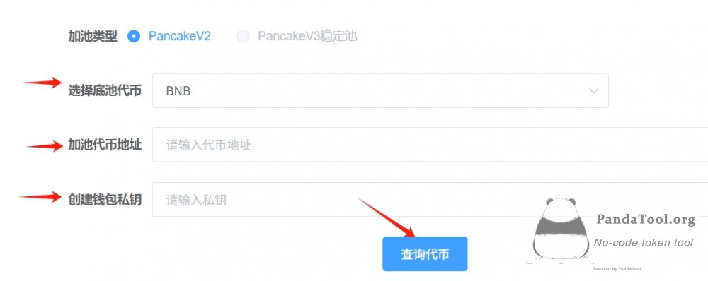 BSC加池并捆绑买入的操作教程，比机器人更快