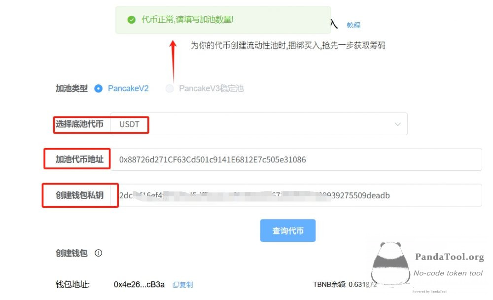 BSC加池并捆绑买入的操作教程，比机器人更快