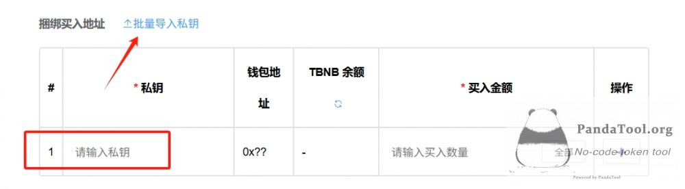 BSC加池并捆绑买入的操作教程，比机器人更快