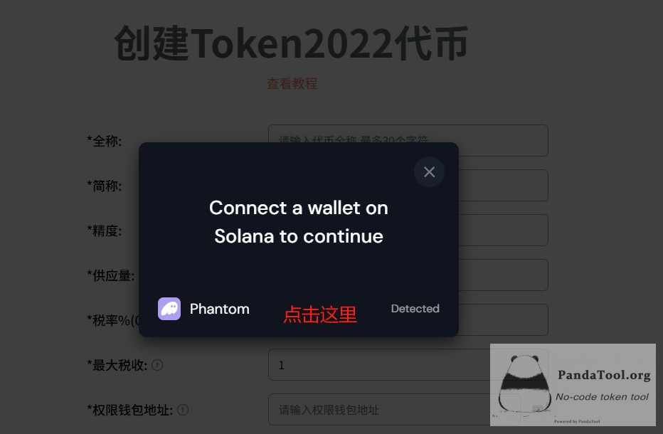 Solana税率代币创建教程：可收取交易手续费
