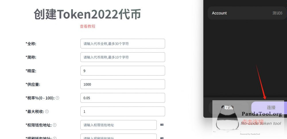 Solana税率代币创建教程：可收取交易手续费