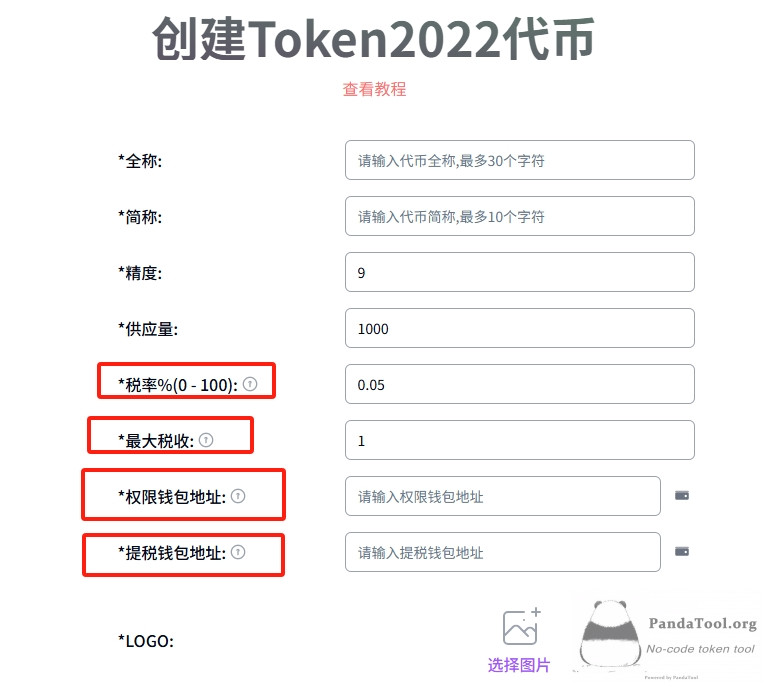 Solana税率代币创建教程：可收取交易手续费