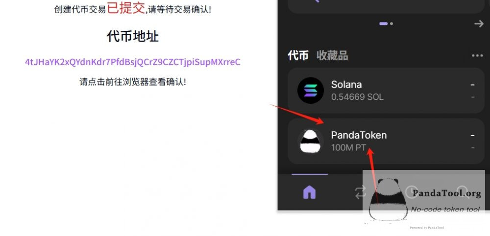Solana税率代币创建教程：可收取交易手续费