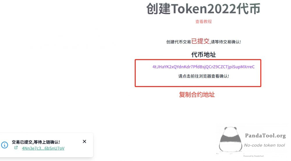 Solana税率代币创建教程：可收取交易手续费