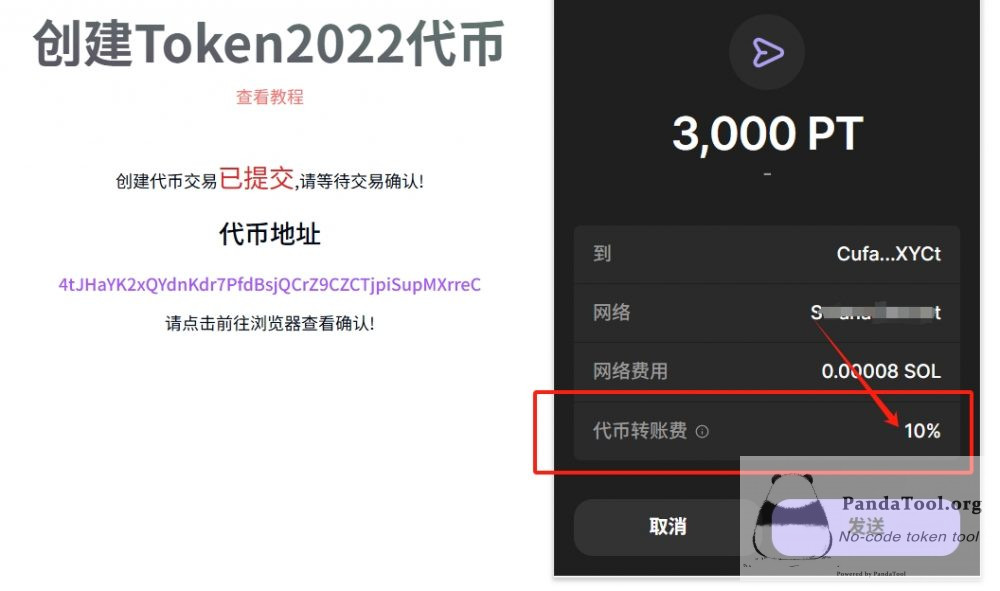 Solana税率代币创建教程：可收取交易手续费