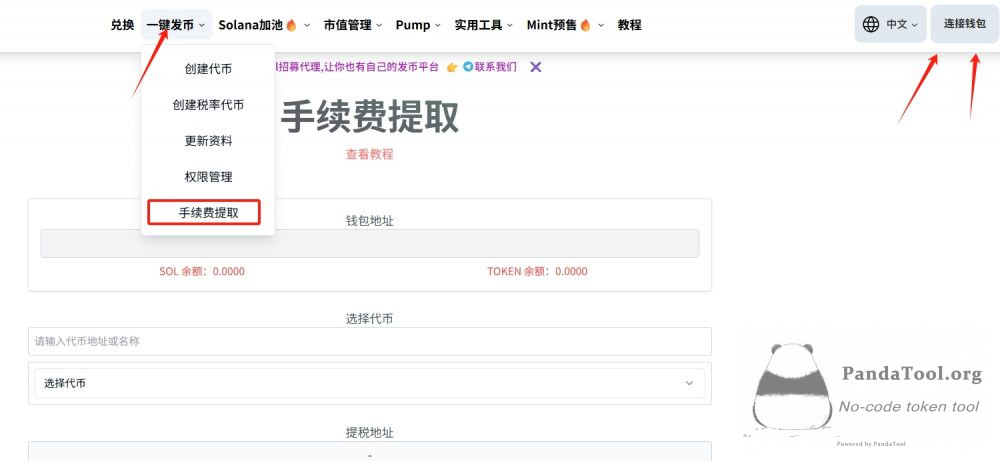 Solana代币手续费提取教程：Token 2022税率回收