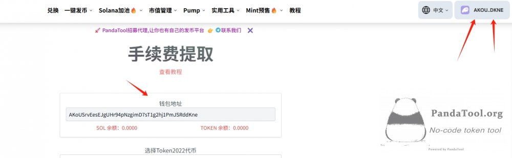 Solana代币手续费提取教程：Token 2022税率回收
