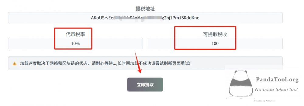 Solana代币手续费提取教程：Token 2022税率回收