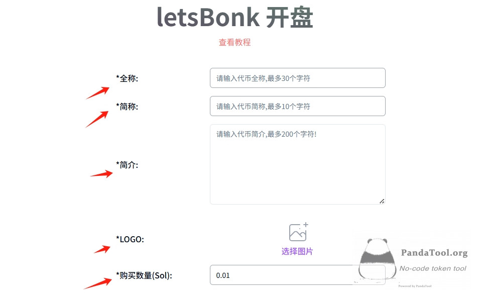 如何在LetsBonkFun发币？有谁知道吗？