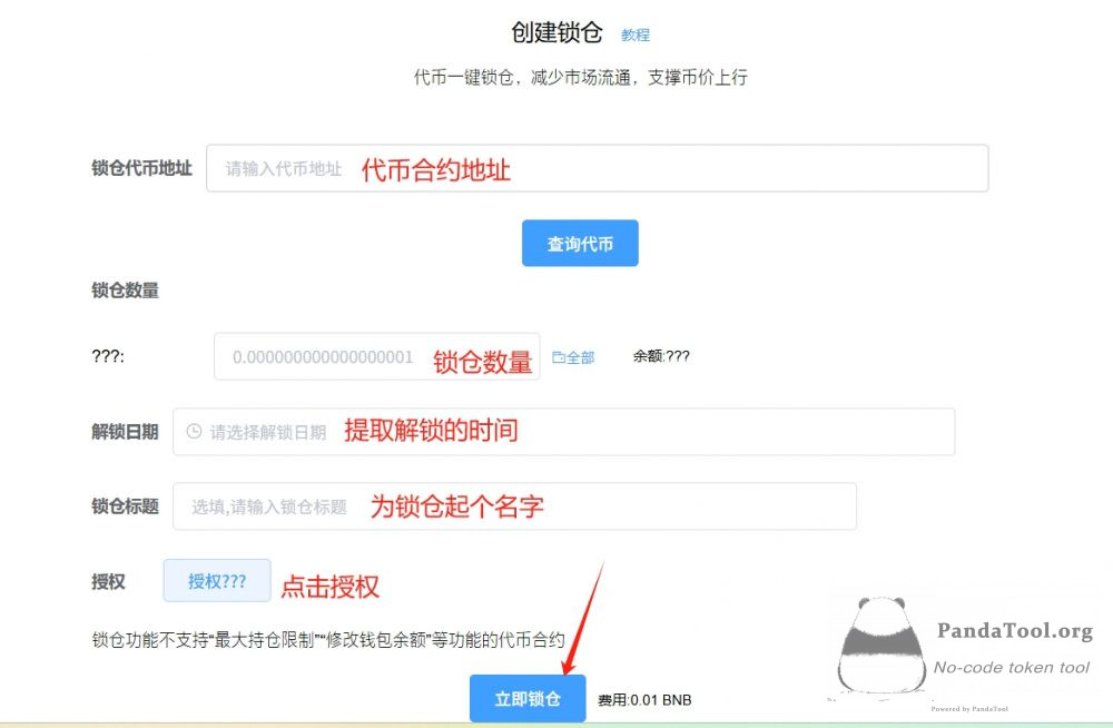 怎么锁池子？或者把币锁仓？
