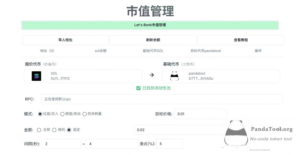 BonkFun代币怎么市值管理或批量交易？