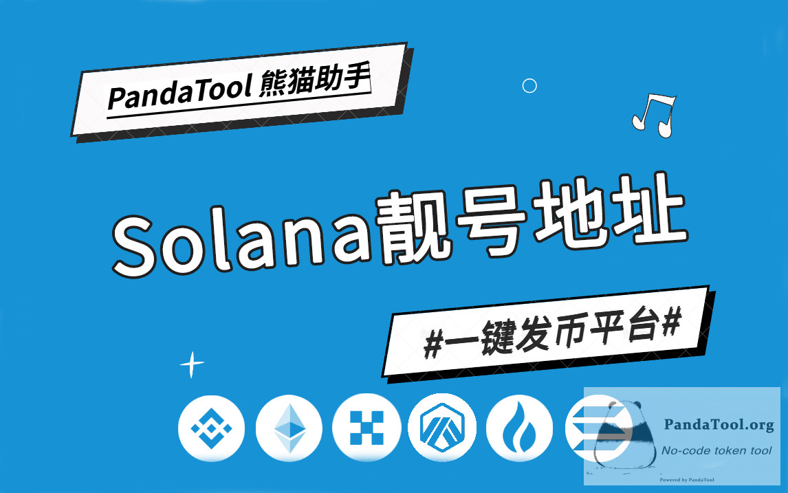 Solana靓号钱包生成指南：断网操作+本地化工具| Panda Academy
