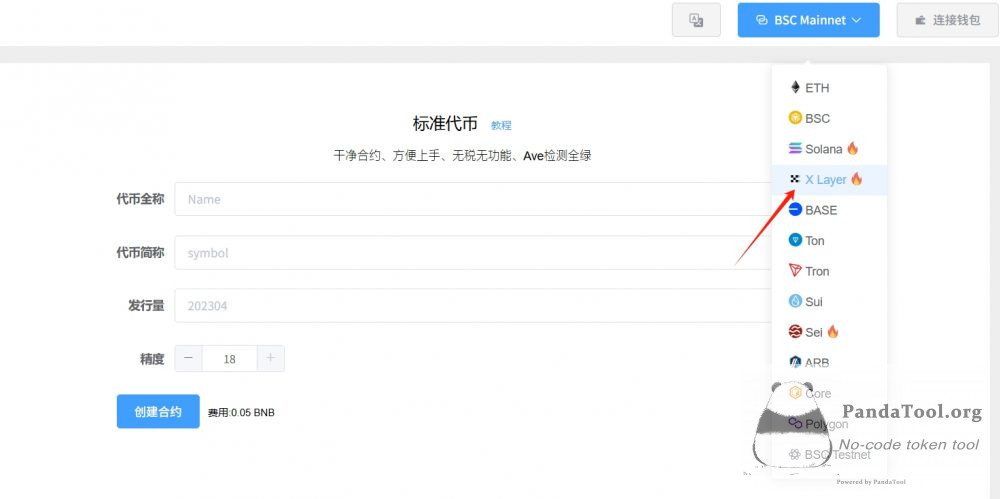 OKB链怎么发币？PandaTool提供一键发币支持