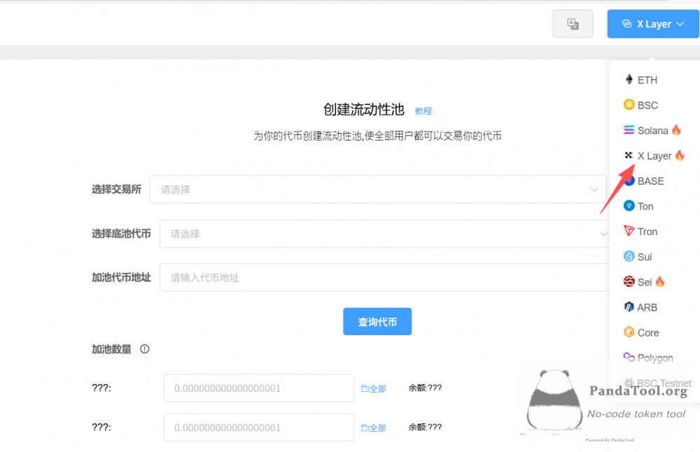 OK链代币怎么加池子、创建流动性？