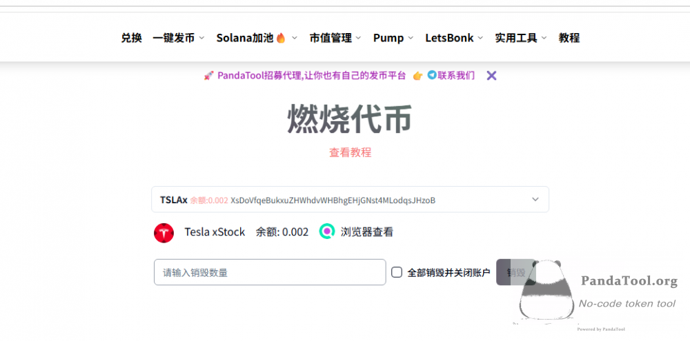 Solana黑洞地址是多少？如何销毁代币？