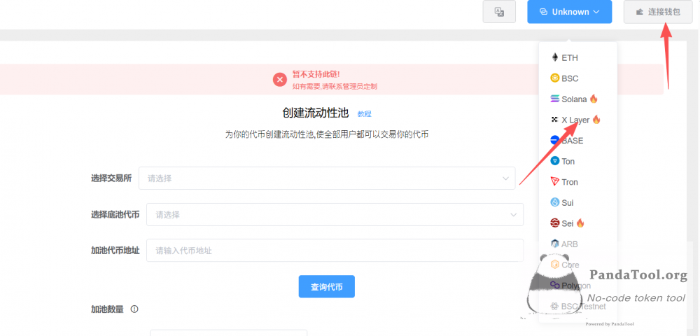 OK链代币怎么创建资金池？一篇文章教会你