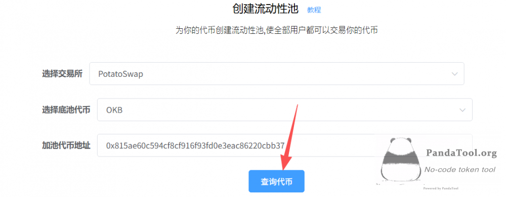 OK链代币怎么创建资金池？一篇文章教会你