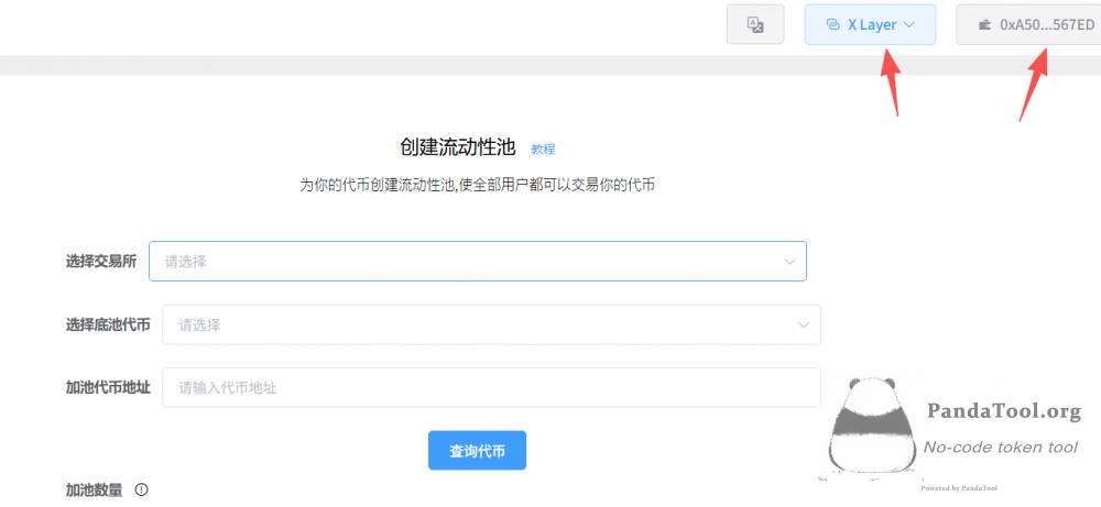 OK链代币怎么创建资金池？一篇文章教会你