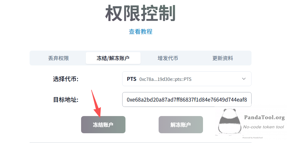 Sui链代币如何冻结/拉黑地址？
