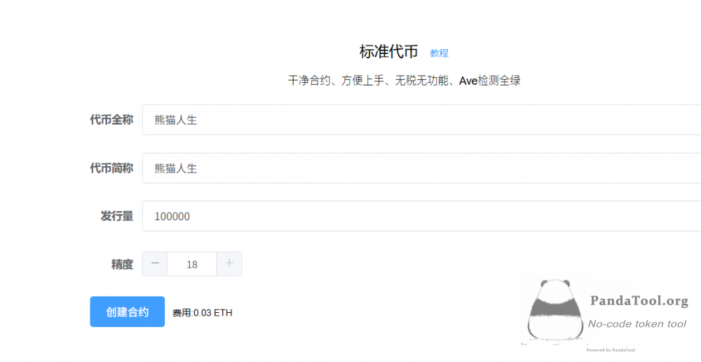 怎么在币安链创建中文代币？