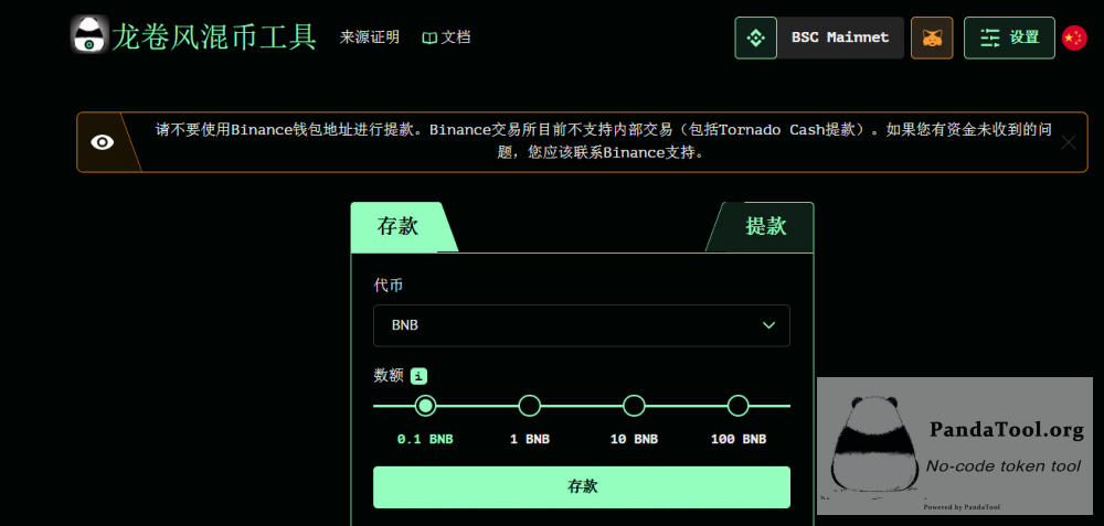 如何将钱包内的BNB进行混币？