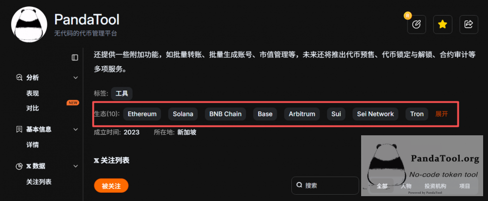PandaTool教学：新人发币100问（从0到1学习代币创建）