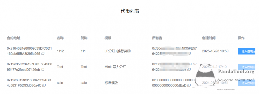 PandaTool教学：新人发币100问（从0到1学习代币创建）
