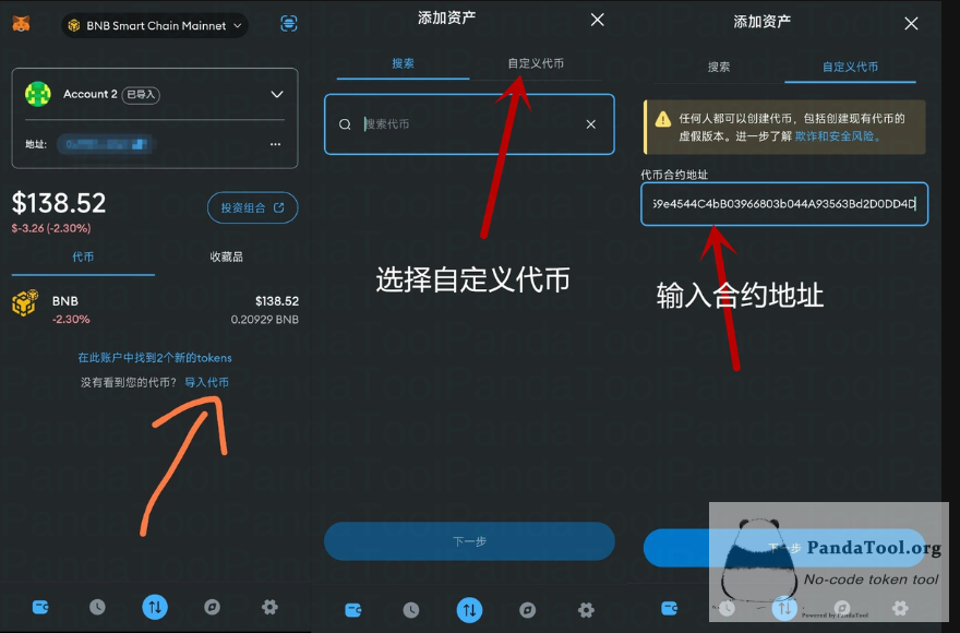 PandaTool教学：新人发币100问（从0到1学习代币创建）