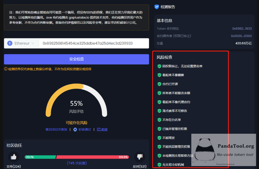 PandaTool教学：新人发币100问（从0到1学习代币创建）