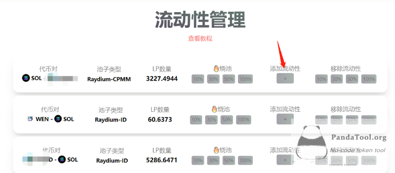 PandaTool教学：新人发币100问（从0到1学习代币创建）