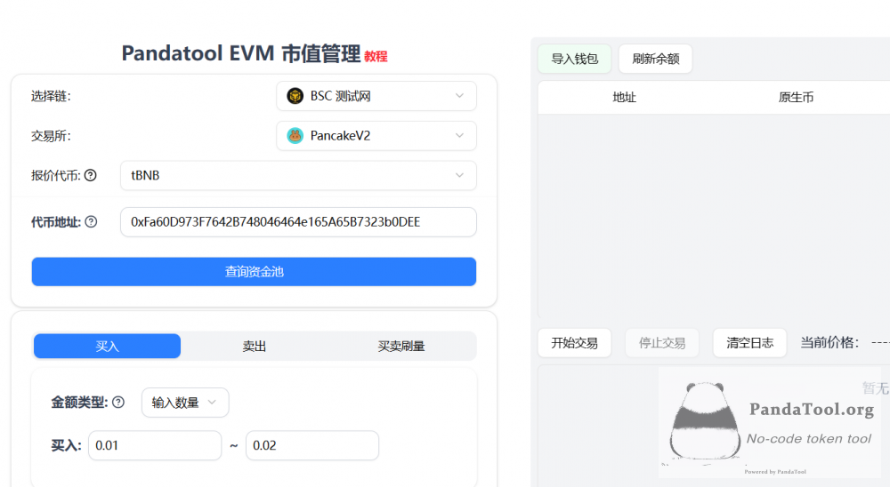 PandaTool教学：新人发币100问（从0到1学习代币创建）