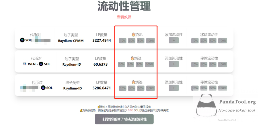 sol的池子NFT怎么销毁弃权？可以直接转入黑洞地址吗？