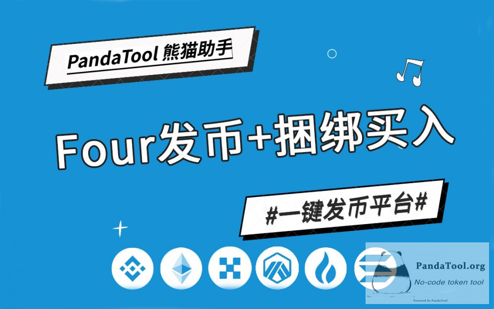 Four.meme完整发币教程：手把手教你玩转BSC内盘