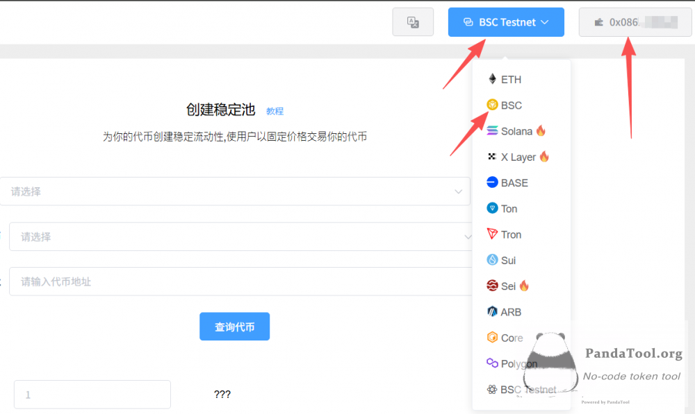 如何在BSC发行稳定币？PandaTool稳定流动池创建教程