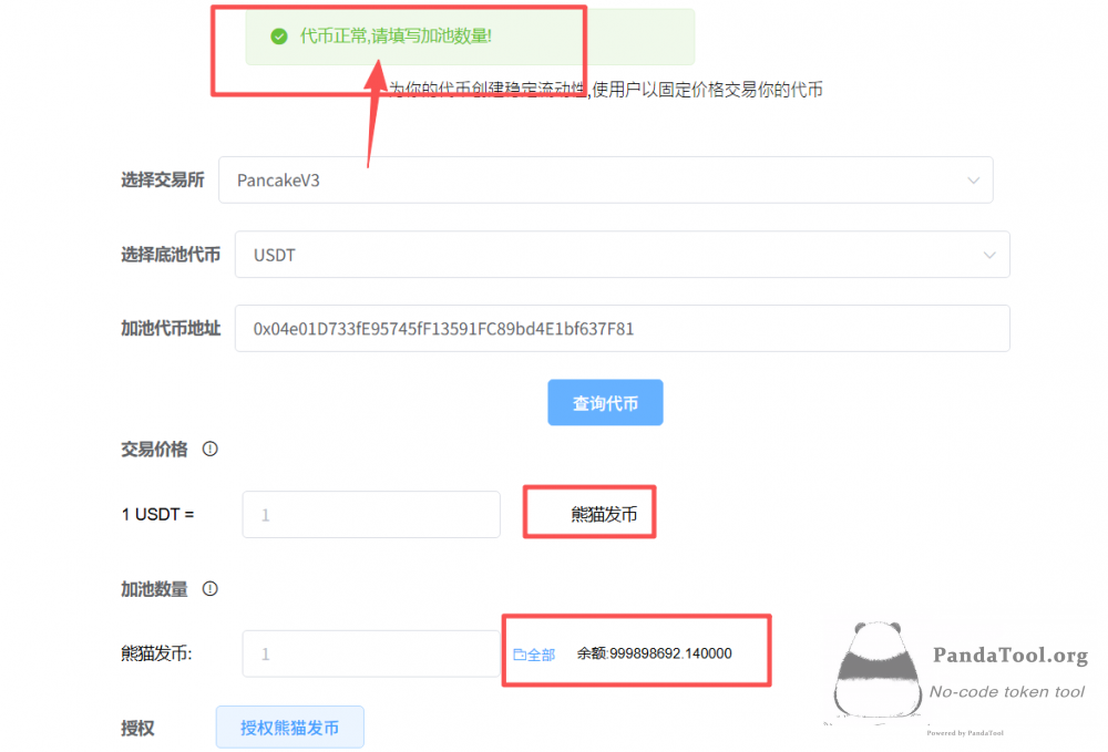 如何在BSC发行稳定币？PandaTool稳定流动池创建教程