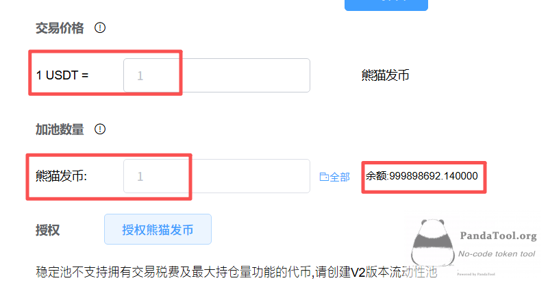 如何在BSC发行稳定币？PandaTool稳定流动池创建教程