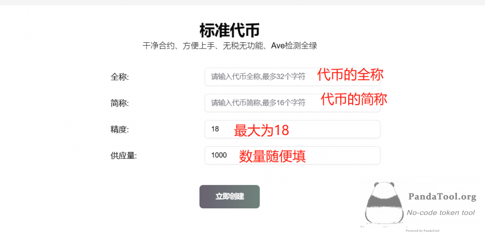 PandaTool打造最强TRON发币工具，T链发币首选熊猫