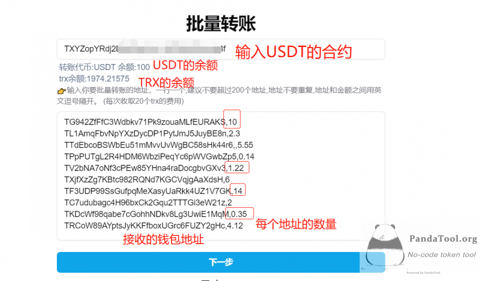 PandaTool打造最强TRON发币工具，T链发币首选熊猫
