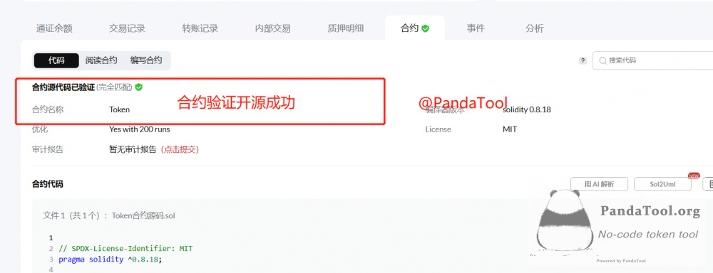 PandaTool打造最强TRON发币工具，T链发币首选熊猫